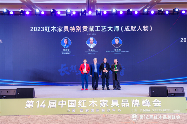 中装传奇品牌创始人、中国传统工艺大师金彪云荣获“2023红木家具特别贡献工艺大师”称号 中装传奇品牌创始人、中国传统工艺大师金彪云荣获“2023红木家具特别贡献工艺大师”称号