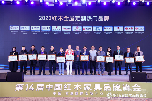 中装传奇代表(左四)上台领取“2023红木全屋定制热门品牌”奖项 中装传奇代表(左四)上台领取“2023红木全屋定制热门品牌”奖项