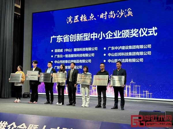 国方家居荣获“广东省创新型中小企业” 国方家居荣获“广东省创新型中小企业”