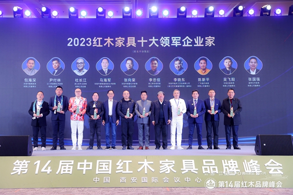 国方家居创始人陈新平(右三)荣获“2023红木家具十大领军企业家” 国方家居创始人陈新平(右三)荣获“2023红木家具十大领军企业家”
