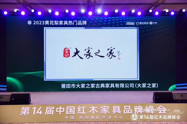 连续5年蝉联大奖！大家之家海南黄花梨家具独占鳌头！