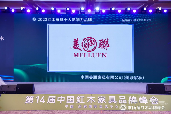 实至名归！美联家私再度蝉联“红木家具十大影响力品牌”