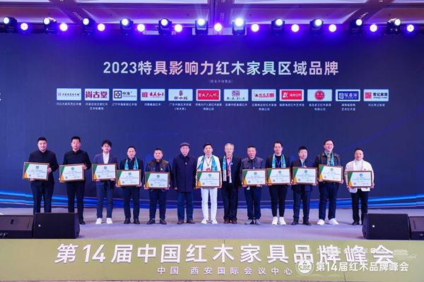 林达宏红木荣获“2023特具影响力红木家具区域品牌”,林达宏红木总经理张斌南(右四)上台领奖 林达宏红木荣获“2023特具影响力红木家具区域品牌”,林达宏红木总经理张斌南(右四)上台领奖