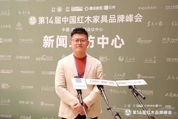 第14届红木品牌峰会，微凹传奇总经理金谷丰接受媒体采访（附视频）