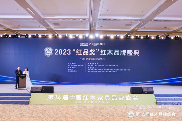 2023“红品奖”红木品牌盛典由中央电视台主持人赵保乐、吴双联袂主持 2023“红品奖”红木品牌盛典由中央电视台主持人赵保乐、吴双联袂主持