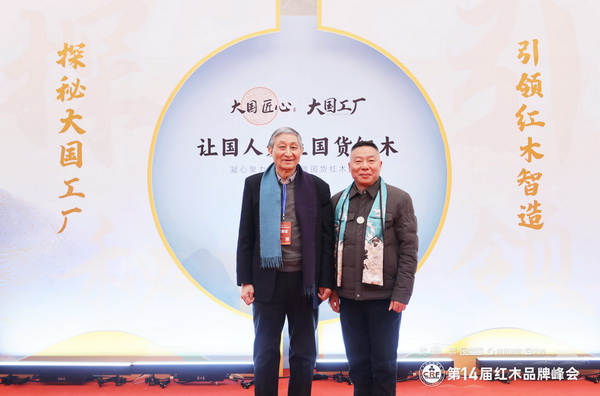 安徽中皖泰森红木董事长刘英俊(右)受邀出席第14届中国红木家具品牌峰会并在现场与故宫博物院原文本科技部主任曹静楼(左)合影 安徽中皖泰森红木董事长刘英俊(右)受邀出席第14届中国红木家具品牌峰会并在现场与故宫博物院原文本科技部主任曹静楼(左)合影