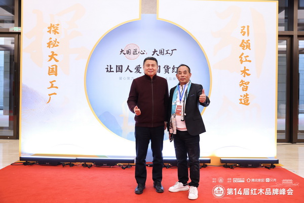 林达宏红木张伯林(右)与明清家具专家张辉(左)合影 林达宏红木张伯林(右)与明清家具专家张辉(左)合影