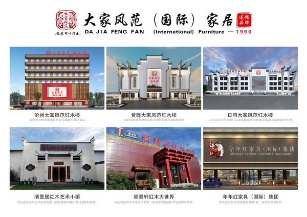 大家风范红木商业版图 大家风范红木商业版图