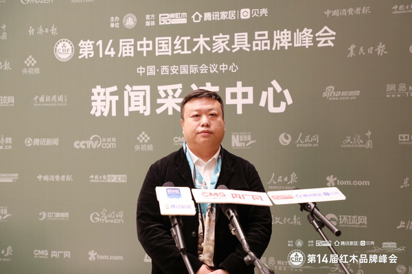 山东富雅家居董事长杨少辉在第14届红木品牌峰会现场接受媒体采访（附视频）