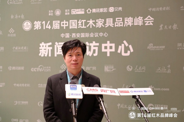 良辰轩红木董事长姚华良在第14届红木品牌峰会现场接受媒体采访（附视频）