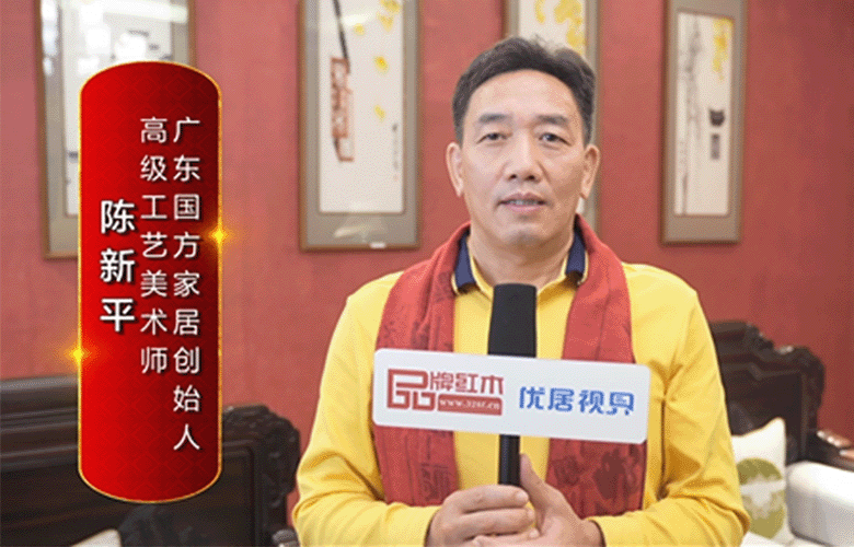 国方家居创始人陈新平为中国红木代言
