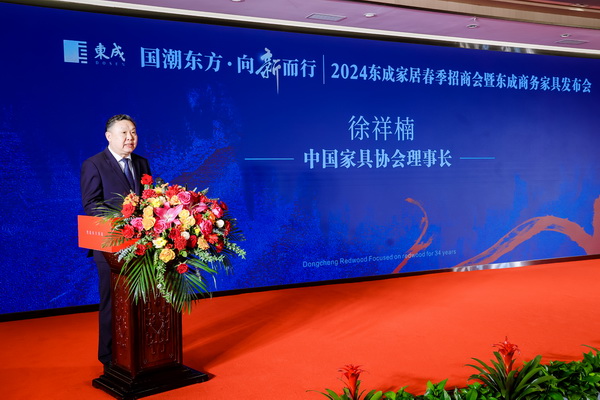 中国家具协会理事长徐祥楠致辞 中国家具协会理事长徐祥楠致辞
