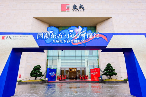 东成家居品牌招商全面启动 东成家居品牌招商全面启动