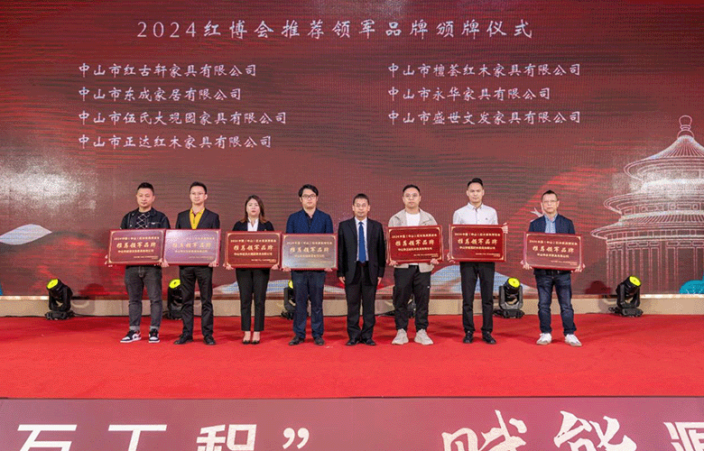 红古轩引领红木新风尚，当选推荐领军品牌
