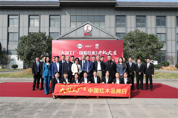 《大国工厂》栏目走进广式非遗制作红木品牌——国寿红木 《大国工厂》栏目走进广式非遗制作红木品牌——国寿红木