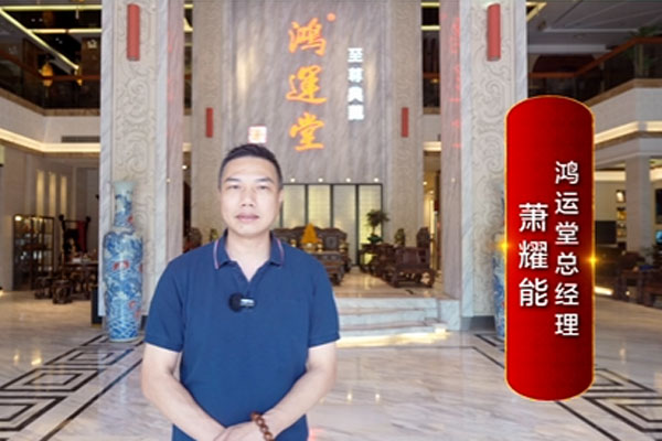 鸿运堂总经理萧耀能致敬2024中国品牌日