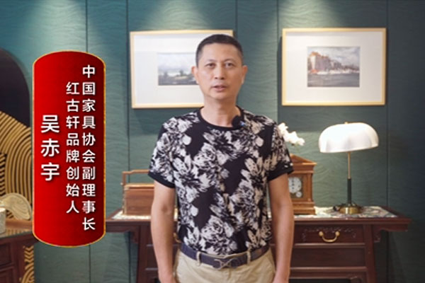 红古轩品牌创始人吴赤宇致敬2024中国品牌日