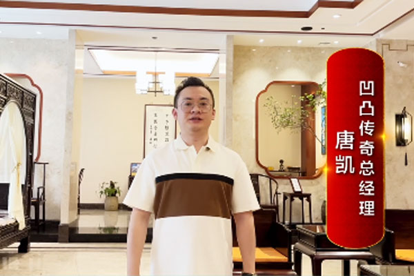 凹凸传奇总经理唐凯致敬2024中国品牌日