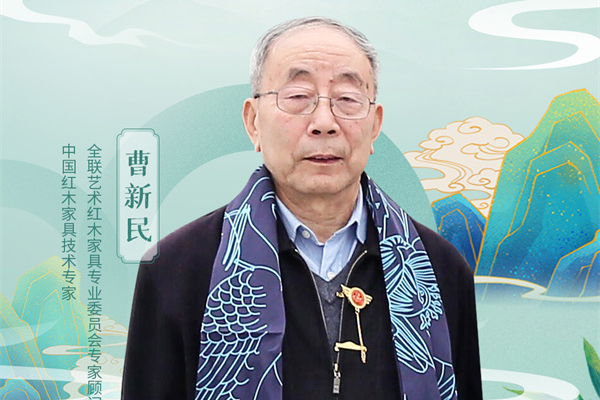 大国红木大咖之声|曹新民：以品牌拉动企业创新发展