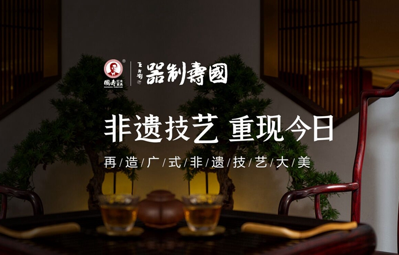中国品牌日｜国寿红木：以非遗匠铸精品，焕发品牌新力量