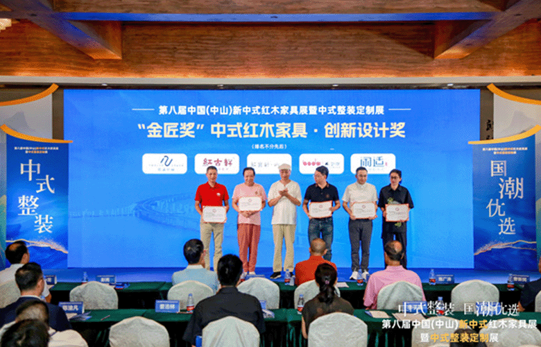 重磅喜讯！2024“金匠奖”中式红木家具精品奖评选结果隆重揭晓！