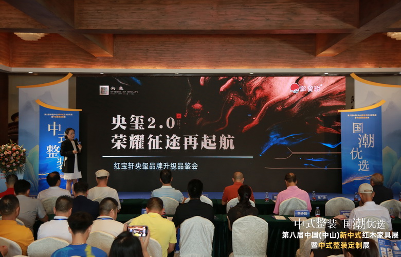 红宝轩·央玺2.0发布会圆满举行，双奖加身引领品牌新飞跃