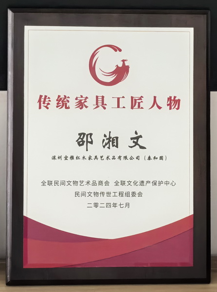 泰和园创始人、中国传统工艺大师邵湘文被授予“工匠人物”称号 泰和园创始人、中国传统工艺大师邵湘文被授予“工匠人物”称号
