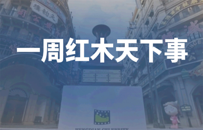 【一周红木天下事】《工艺大师》走进巧夺天工；卓木王，明堂等企业重磅新闻