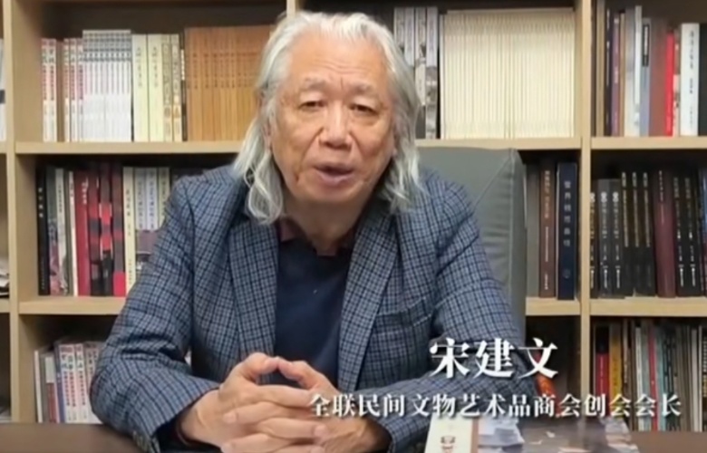 见证15年红木品牌发展系列（二）：全联民间文物艺术品商会创会会长宋建文