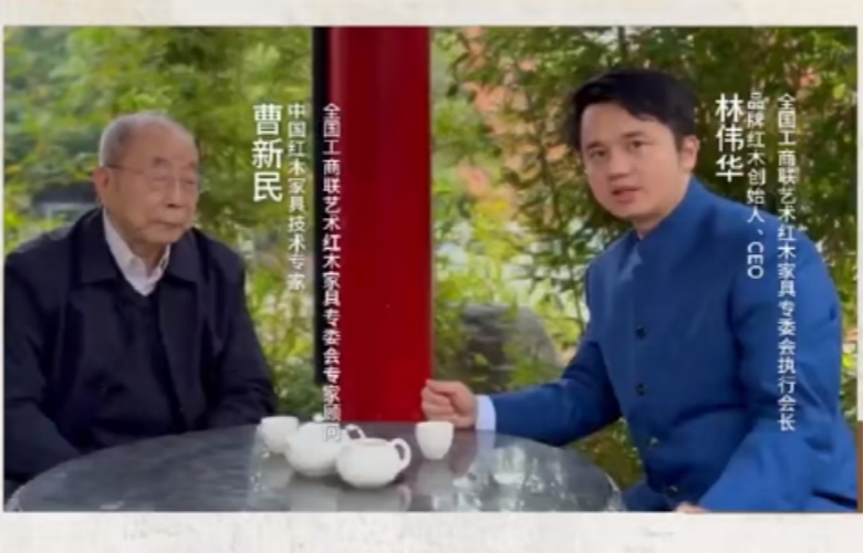 对话红木100人丨中国红木家具技术专家曹新民（一）：红木从产业集群兴起应共享信息、共享制造