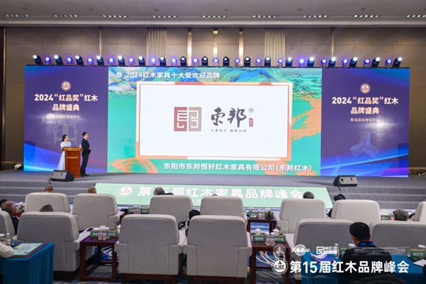 东邦红木(左二)荣获2024红木家具十大受欢迎品牌 东邦红木(左二)荣获2024红木家具十大受欢迎品牌