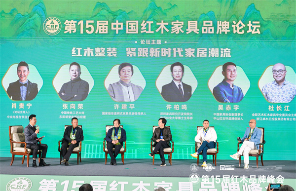 第15届红木品牌论坛：引领红木整装潮，共探反内卷策略