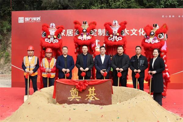 广东中式高定品牌：国方家居高端定制及红木文化基地奠基仪式隆重举行