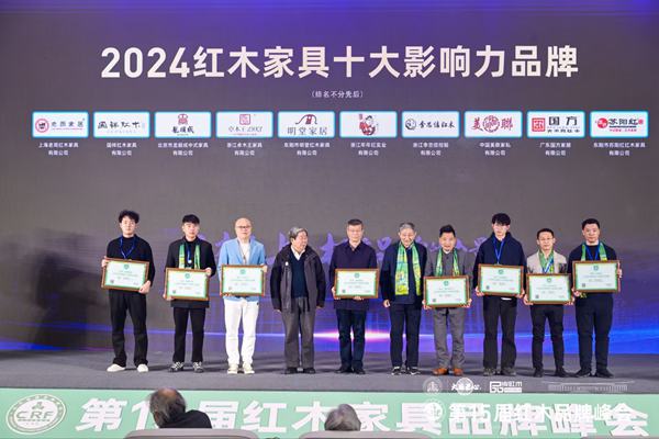 国方家居(右二)荣获“2024红木家具十大影响力品牌” 国方家居(右二)荣获“2024红木家具十大影响力品牌”