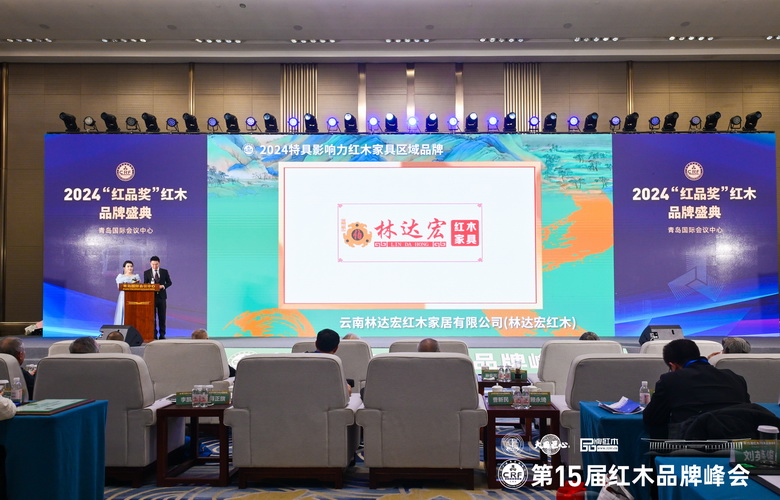 林达宏红木蝉联“特具影响力红木家具区域品牌”，绽放品牌魅力