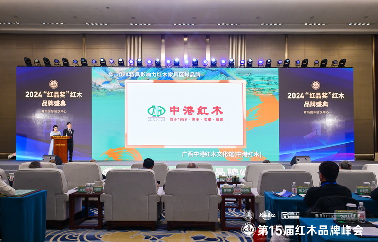 实力铸就荣耀！中港红木斩获“2024特具影响力红木家具区域品牌”