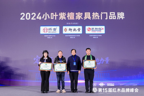 国家级非遗明式家具代表性传承人许建平(右二)为怀古红木营销总经理林家汇(左一)颁奖 国家级非遗明式家具代表性传承人许建平(右二)为怀古红木营销总经理林家汇(左一)颁奖
