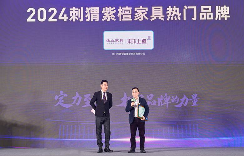 荣获“2024刺猬紫檀家具热门品牌”，雄业家具董事长钟超雄接受央视主持人采访（附视频）