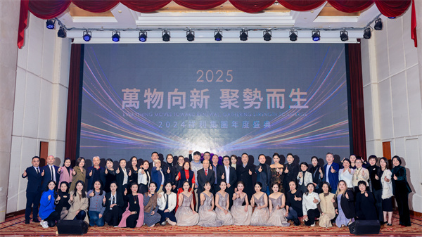 万物向新，聚势而生｜2024祥利集团年度盛典隆重举行