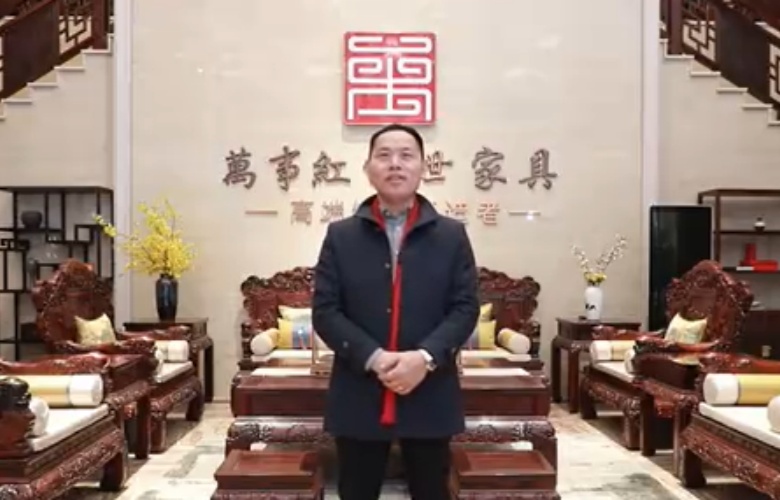 万事红红木董事长蒋国洪向全国家具人拜年