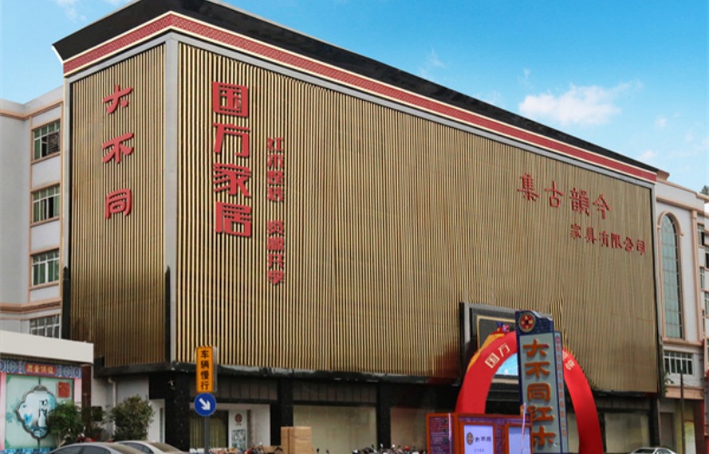 广东红木整装品牌有哪些？国方家居怎么样？