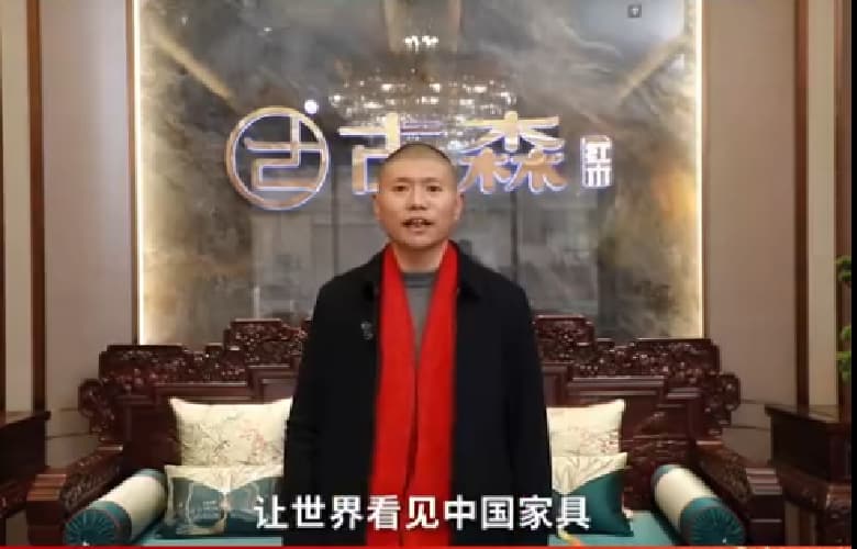 古森红木董事长吴飞阳为中国家具代言