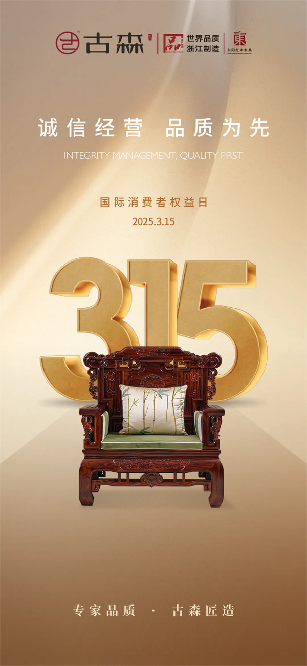 古森红木 古森红木