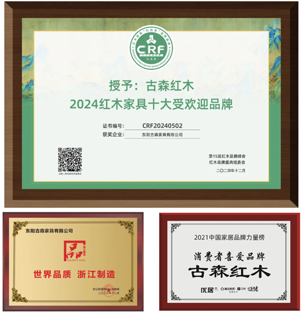 古森红木 古森红木