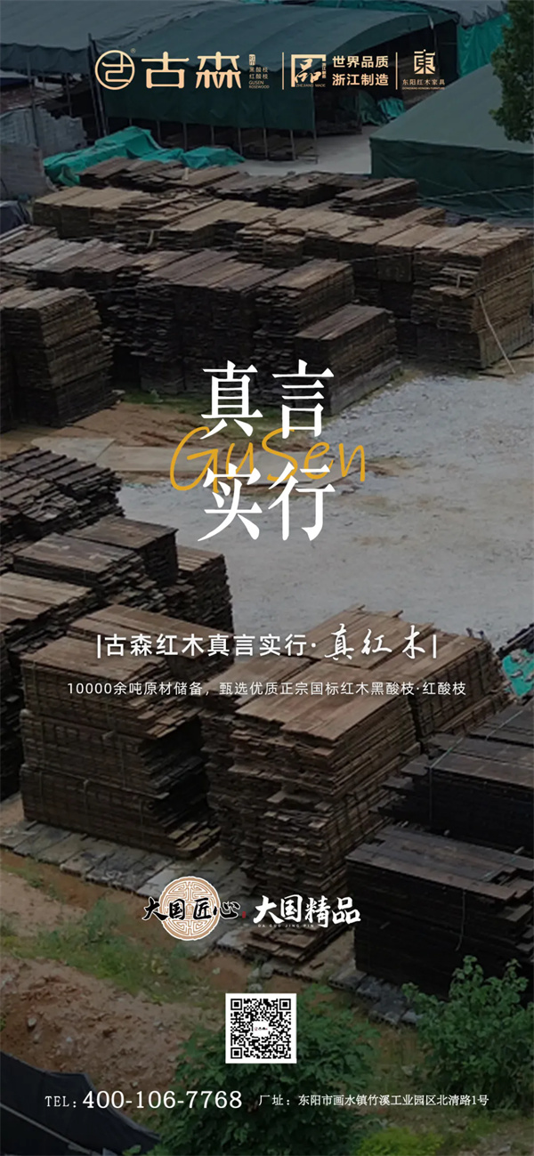古森红木
