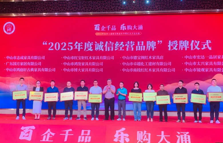 国方家居闪耀红木嘉年华，荣膺“诚信品牌”殊荣