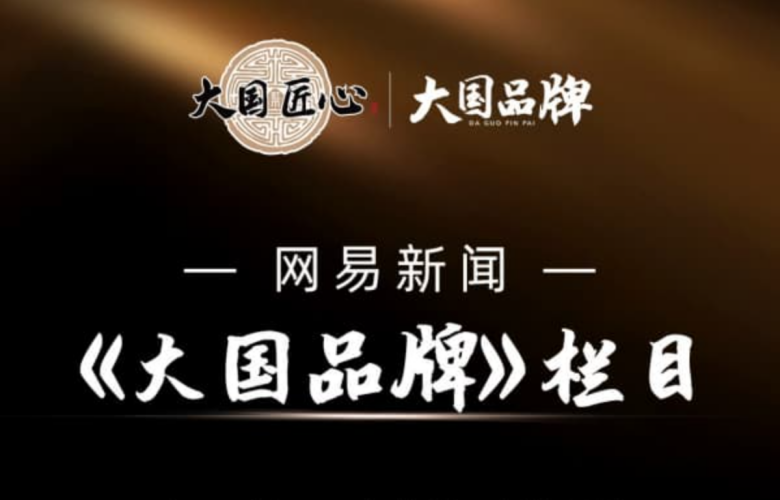 打造“大国品牌”IP，闪耀“中国家具”魅力