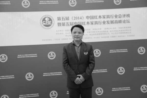 林庆财大师受邀参加第五届中国红木家具品牌峰会 林庆财大师受邀参加第五届中国红木家具品牌峰会