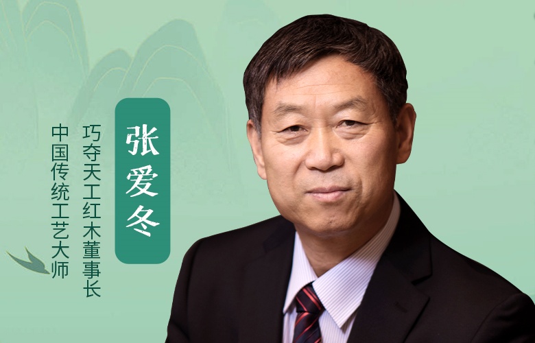 中国品牌日特辑|巧夺天工红木董事长张爱冬致敬2025中国品牌日