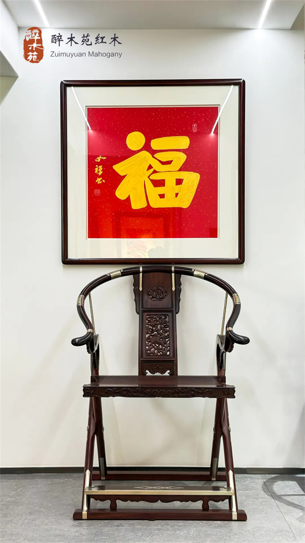 醉木苑红木 醉木苑红木